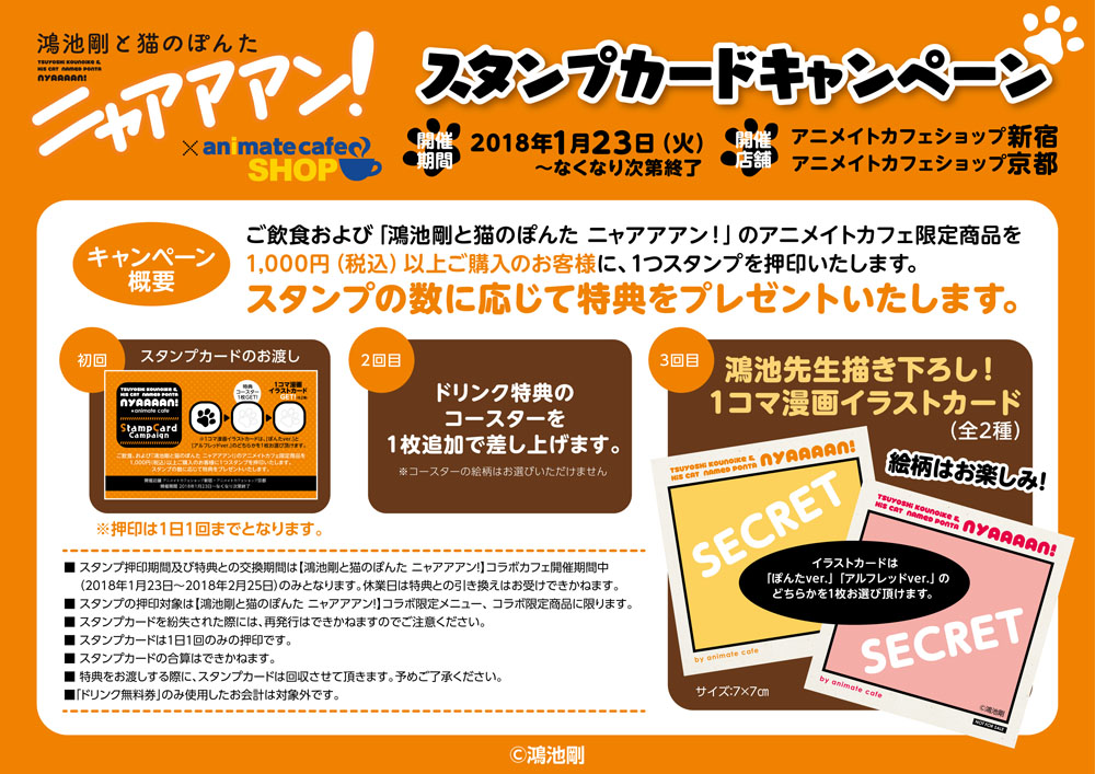 「スタンプカードキャンペーン」