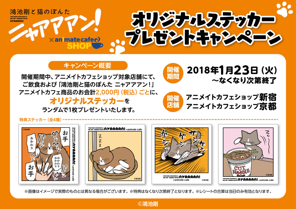 「オリジナルステッカープレゼントキャンペーン」