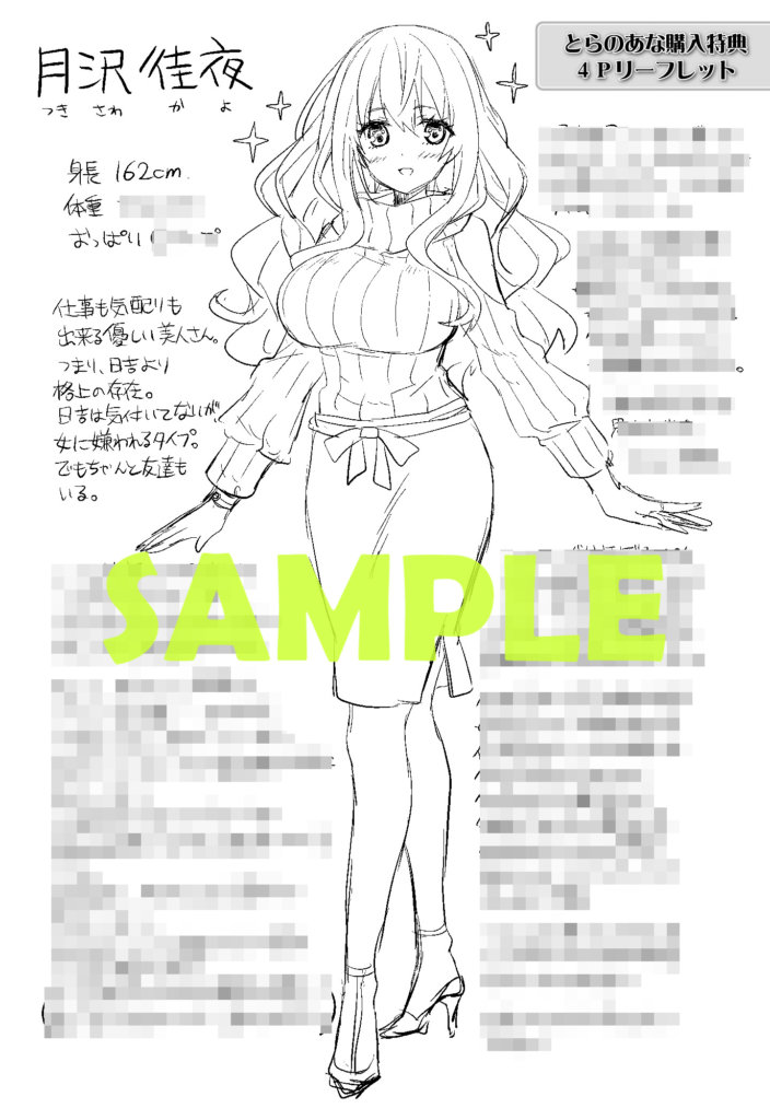 『綺麗なおねえさんと呑むお酒は好きですか?』とらのあな店舗特典