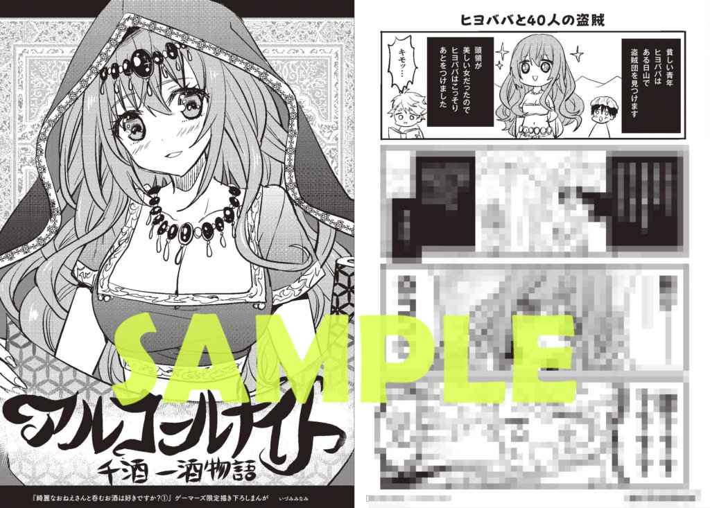 『綺麗なおねえさんと呑むお酒は好きですか?』ゲーマーズ店舗特典