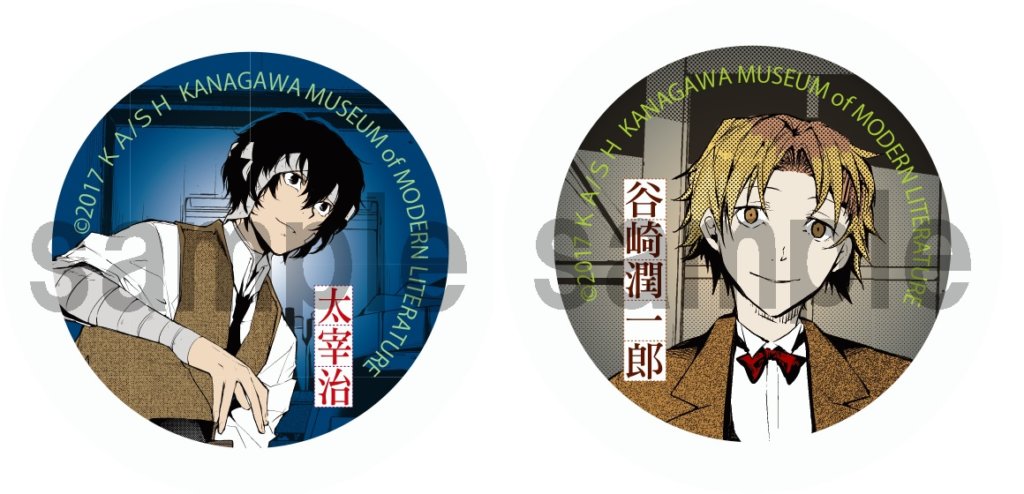 スタンプラリー用「太宰治展」「谷崎潤一郎展」復刻缶バッジ(神奈川近代文学館)